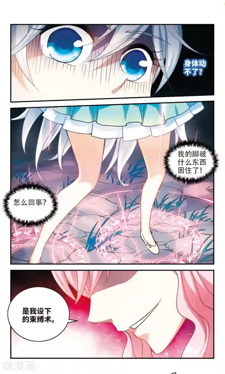 奇怪的苏夕第251话 背叛2