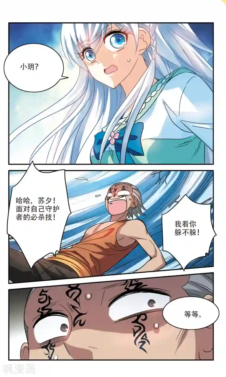 奇怪的苏夕第251话 背叛2