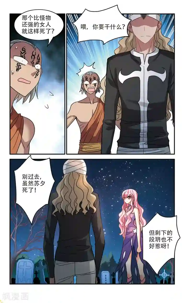 奇怪的苏夕第252话 背叛3