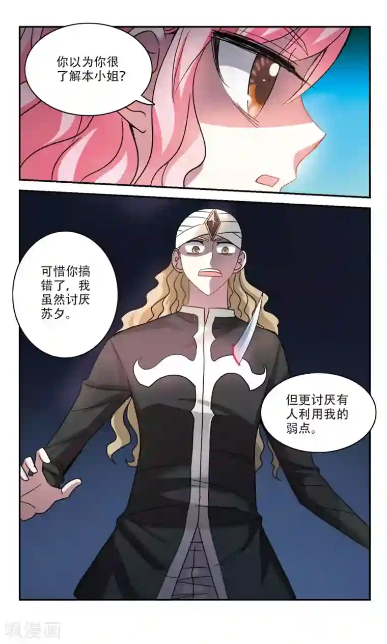 奇怪的苏夕第252话 背叛3