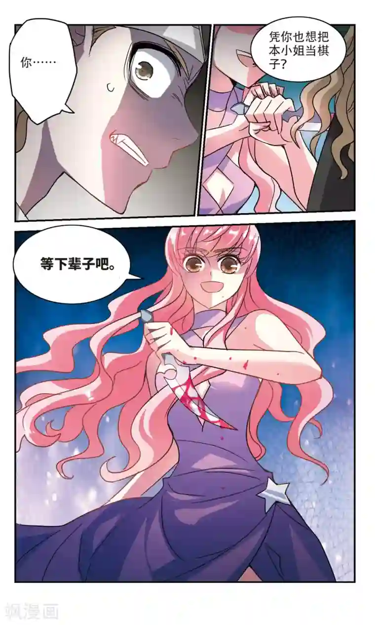 奇怪的苏夕第252话 背叛3