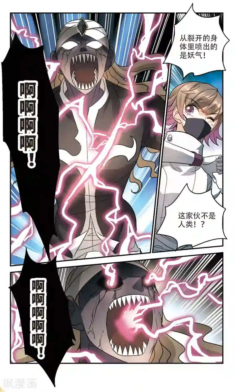 奇怪的苏夕第253话 反杀1