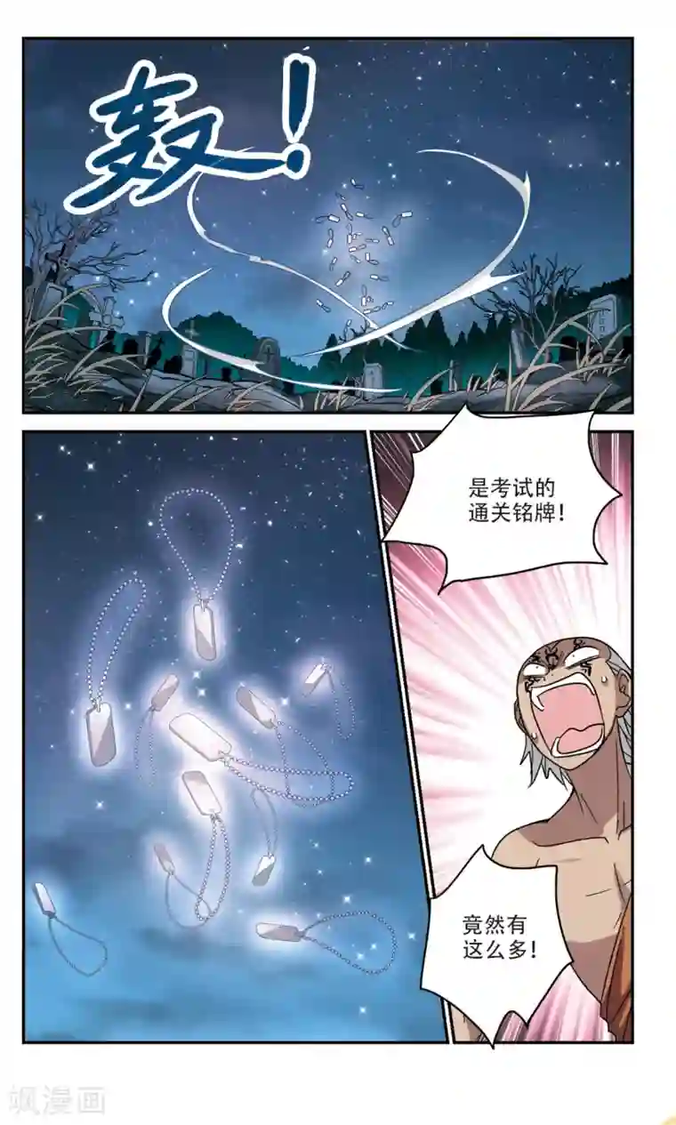 奇怪的苏夕第253话 反杀1