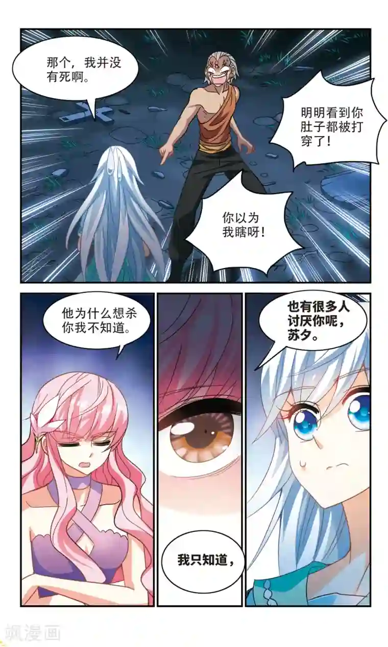 奇怪的苏夕第253话 反杀1