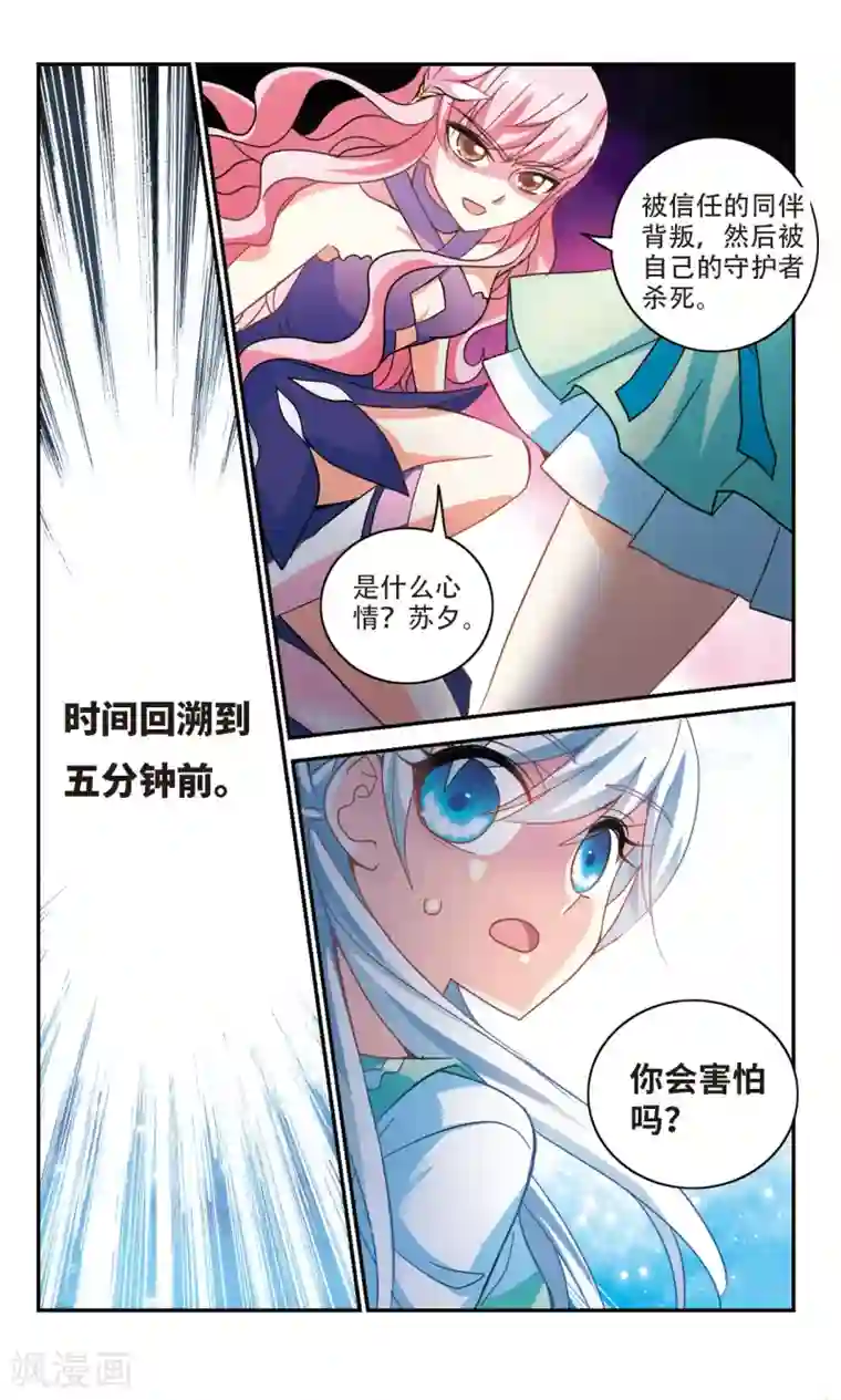 奇怪的苏夕第253话 反杀1