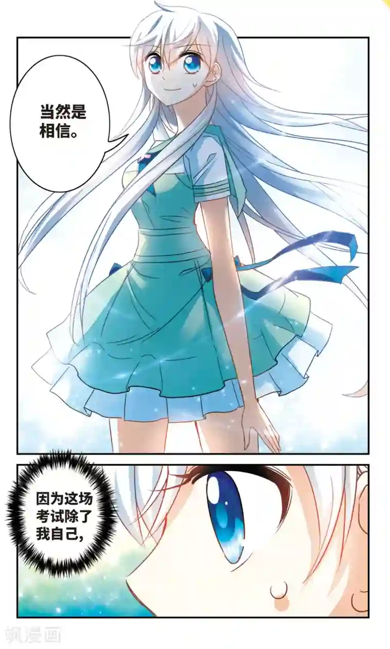 奇怪的苏夕第254话 反杀2