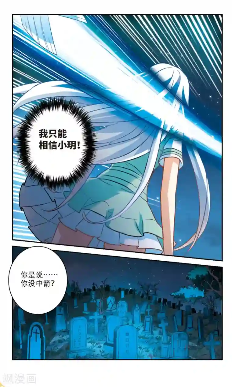 奇怪的苏夕第254话 反杀2