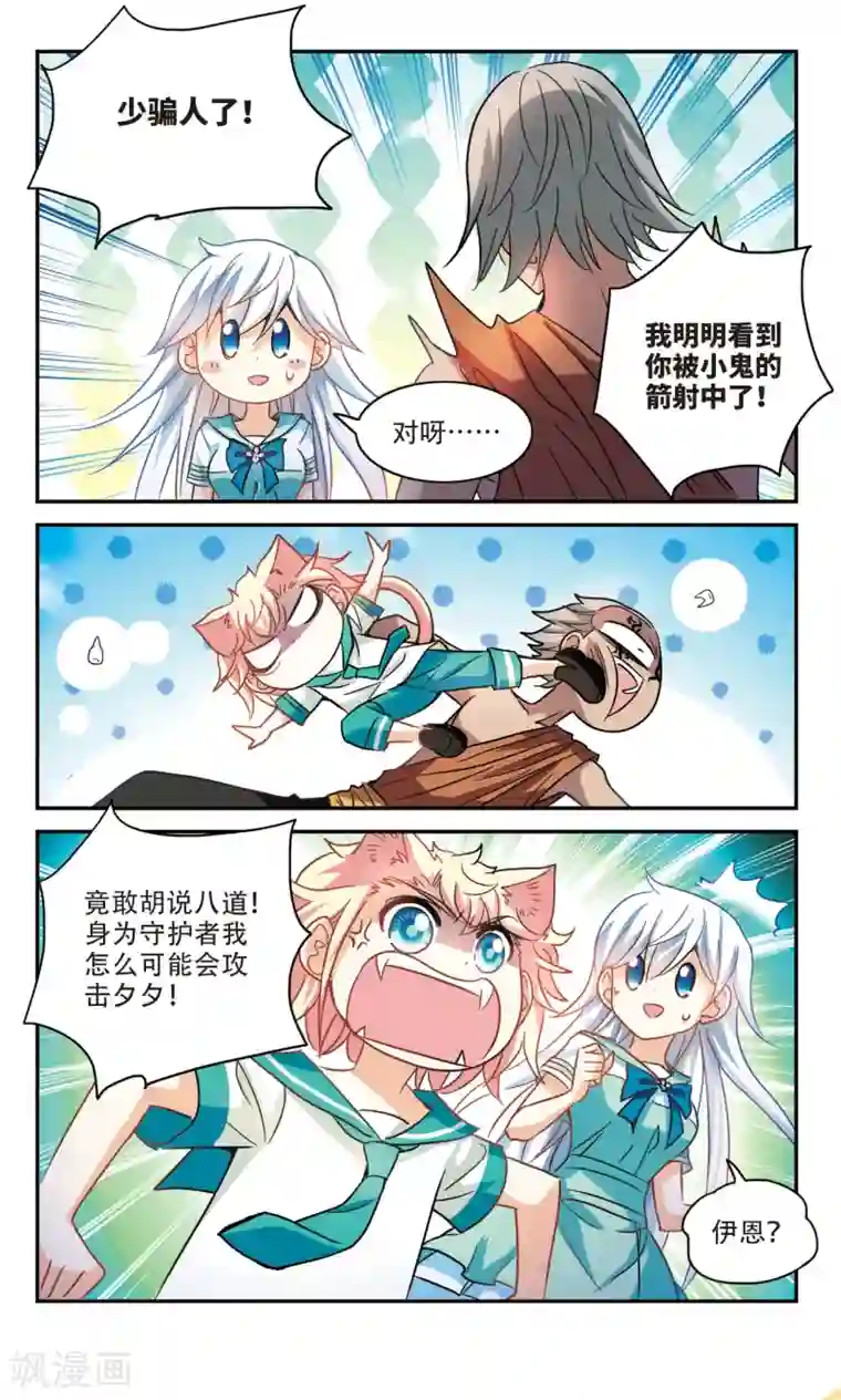 奇怪的苏夕第254话 反杀2