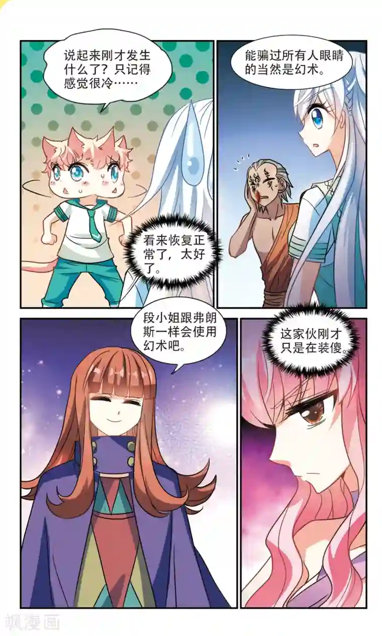 奇怪的苏夕第254话 反杀2