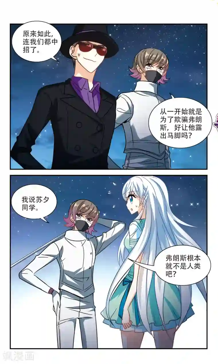 奇怪的苏夕第254话 反杀2