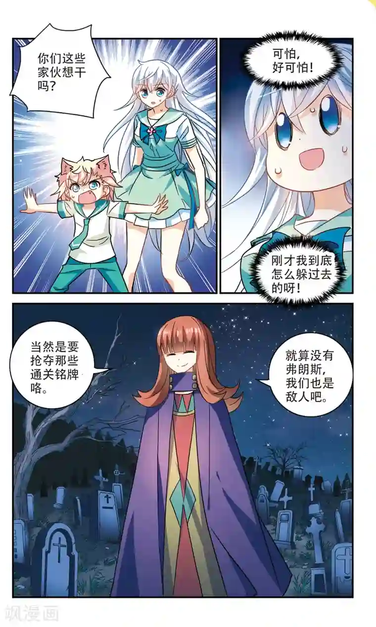 奇怪的苏夕第255话 反杀3