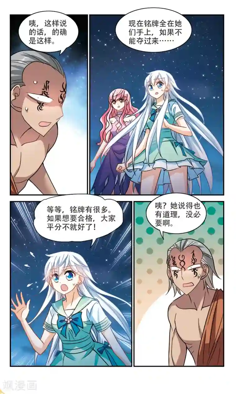 奇怪的苏夕第255话 反杀3