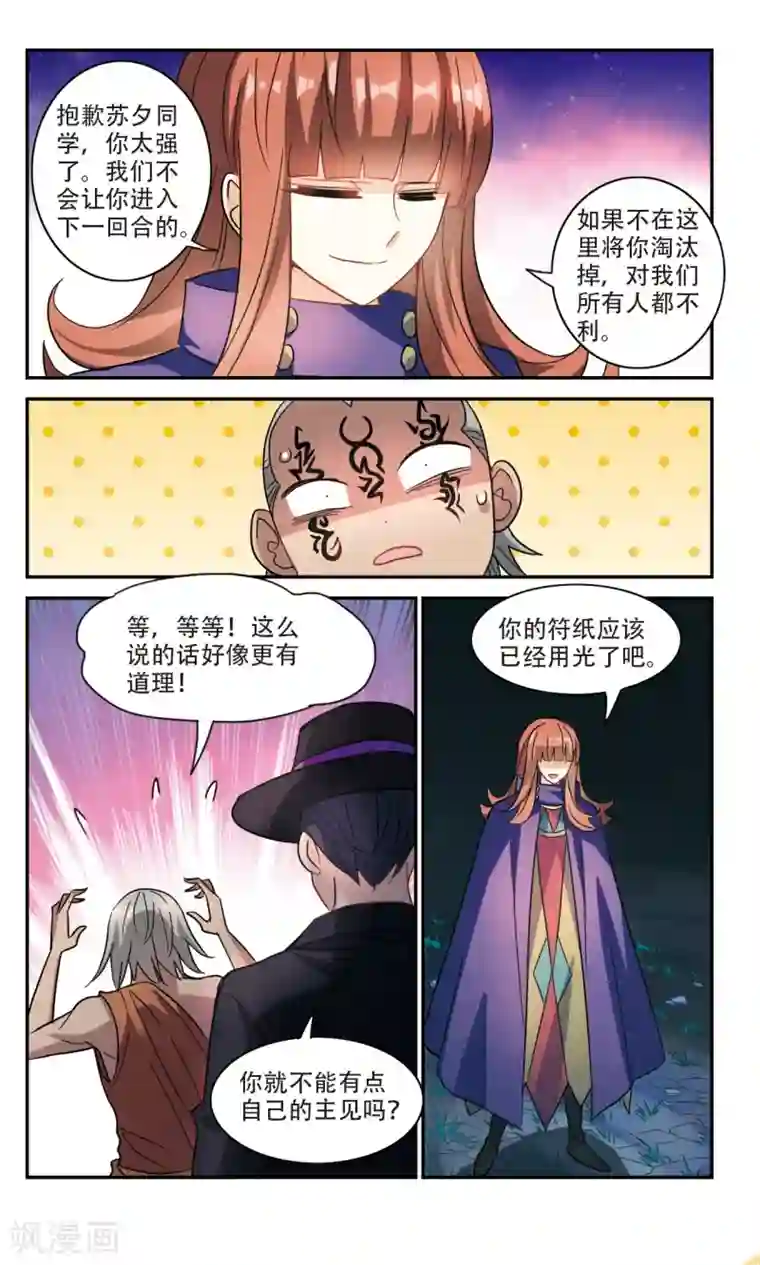 奇怪的苏夕第255话 反杀3