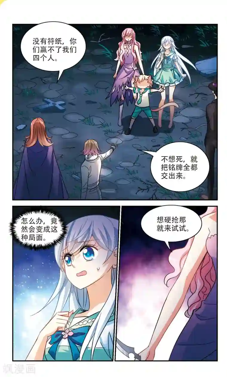 奇怪的苏夕第255话 反杀3