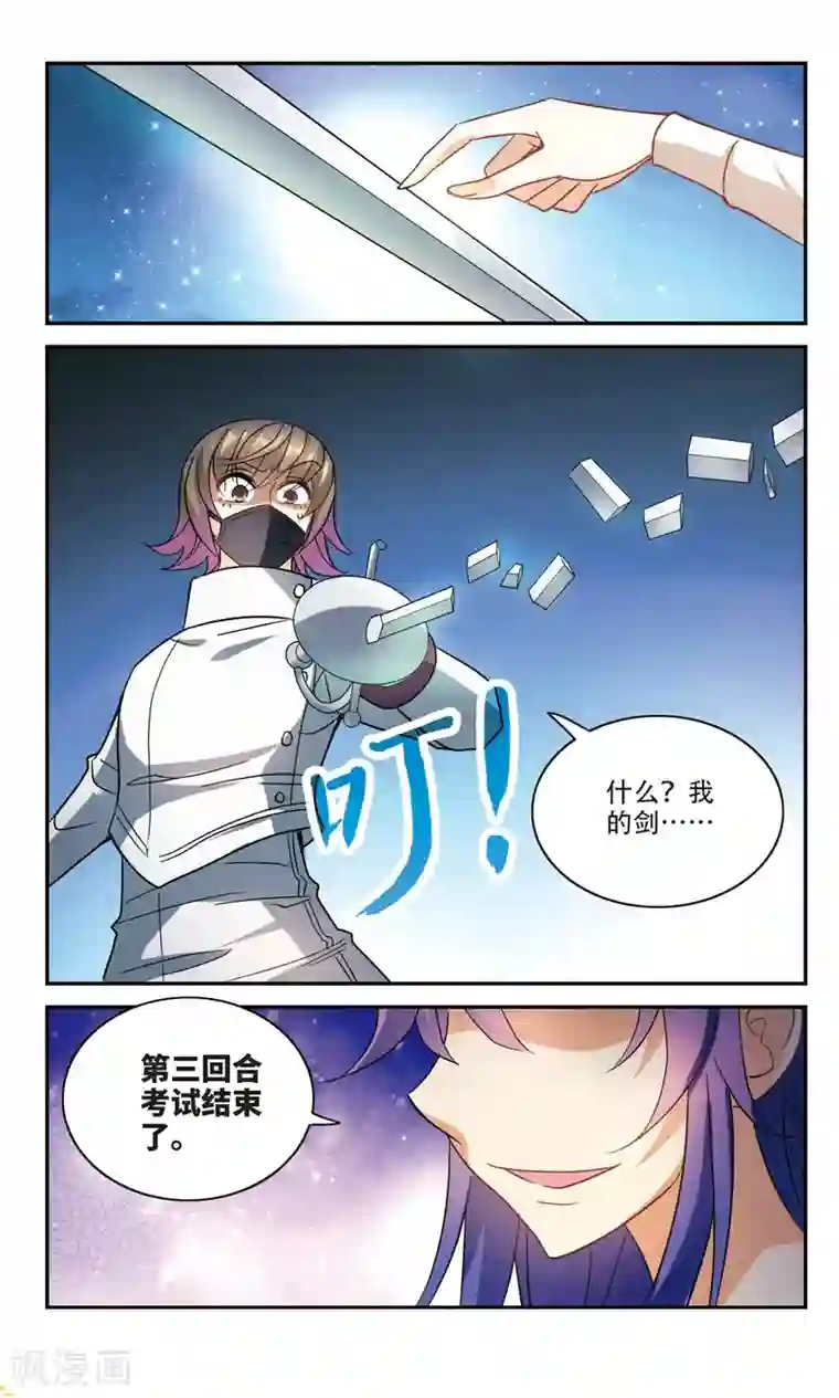 奇怪的苏夕第255话 反杀3