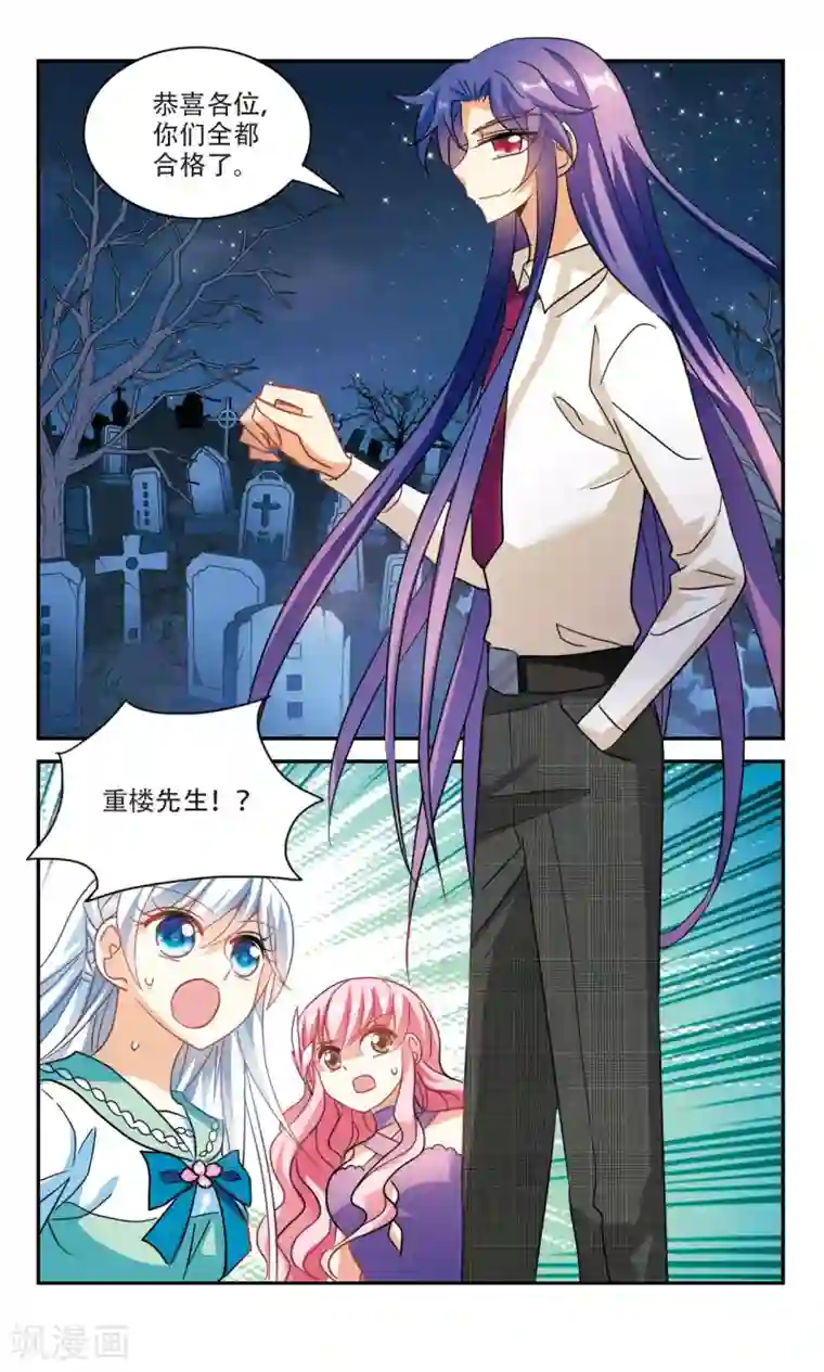 奇怪的苏夕第255话 反杀3