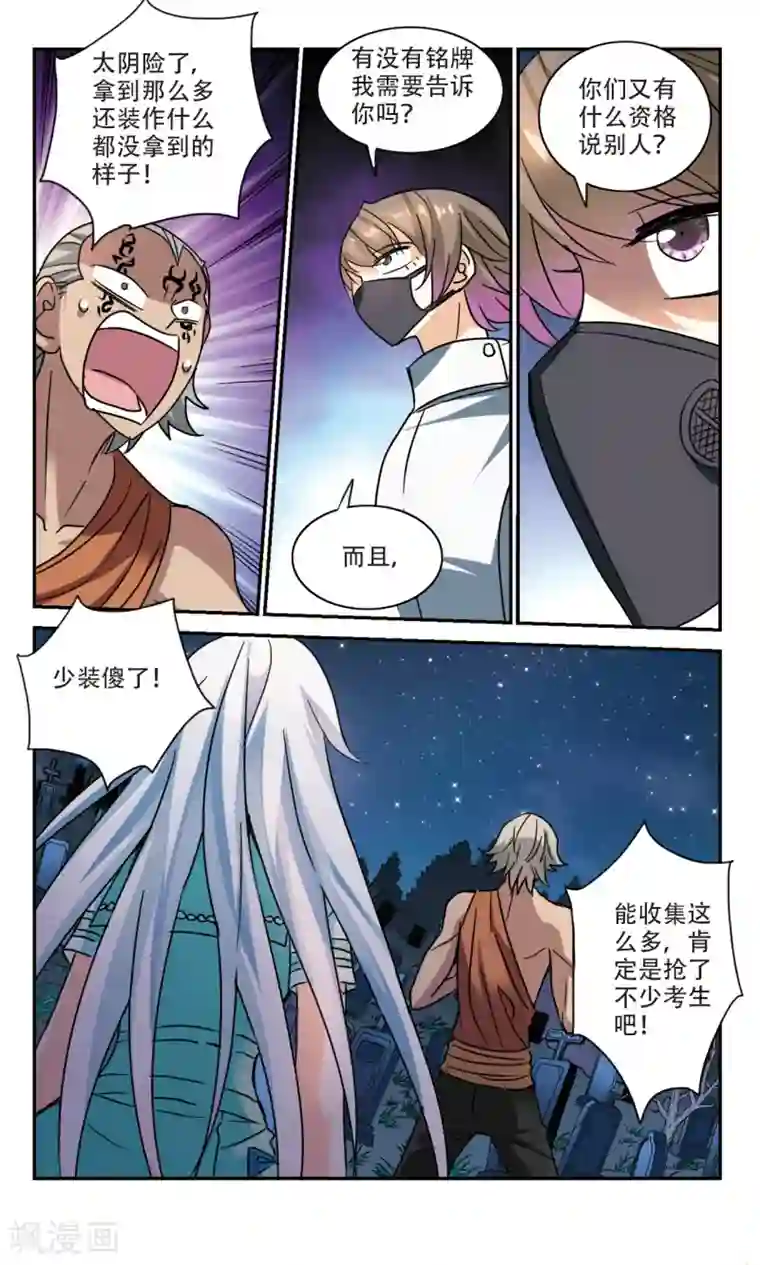 奇怪的苏夕第256话 潜伏在黑暗中的危险1