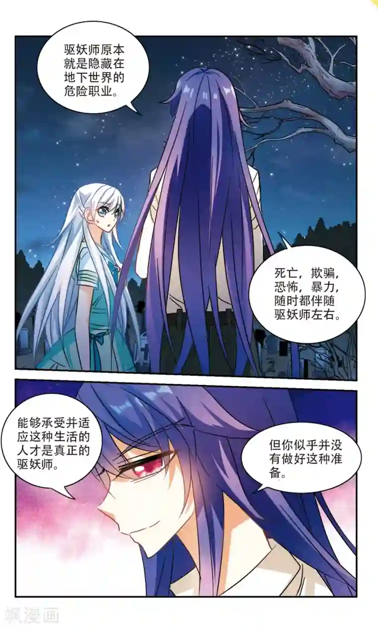 奇怪的苏夕第257话 潜伏在黑暗中的危险2