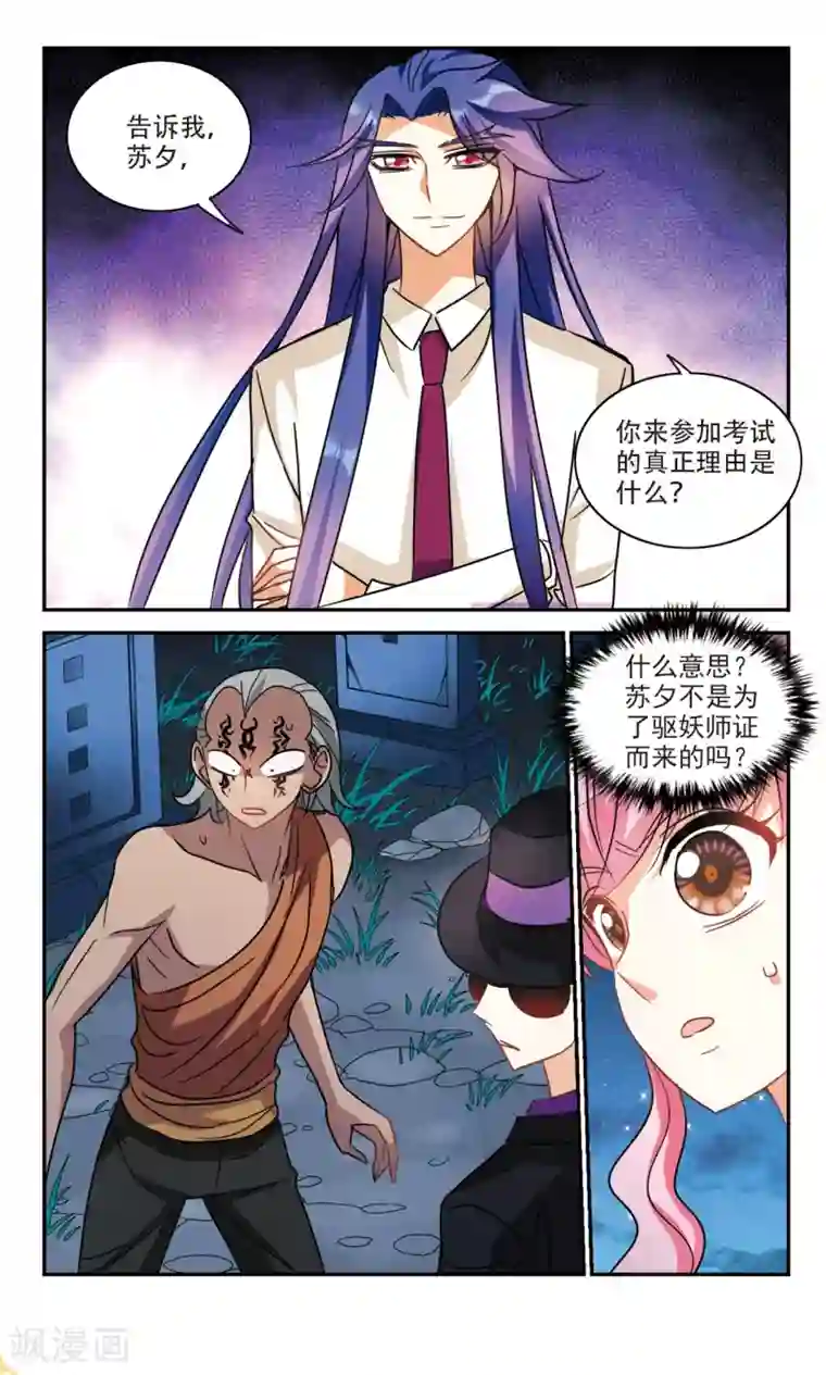 奇怪的苏夕第257话 潜伏在黑暗中的危险2