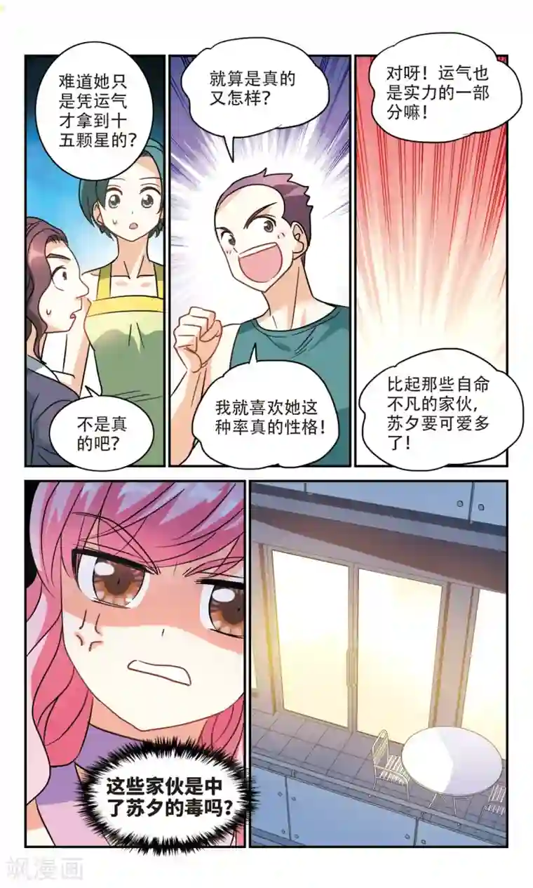 儿子～好大第258话 潜伏在黑暗中的危险3