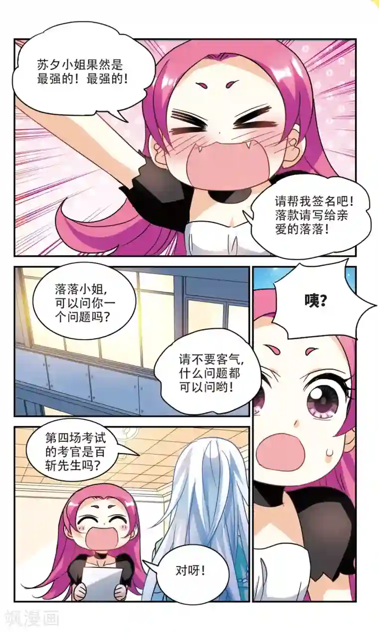 奇怪的苏夕第258话 潜伏在黑暗中的危险3