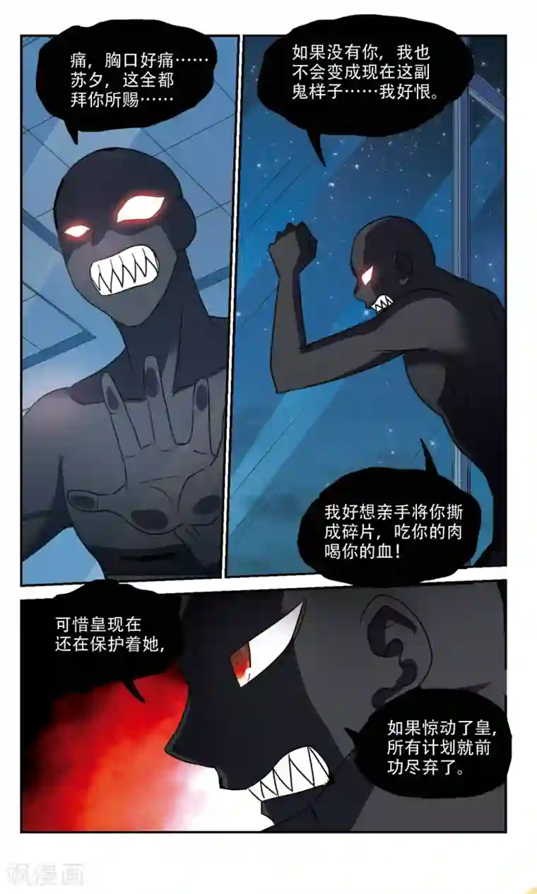 奇怪的苏夕第258话 潜伏在黑暗中的危险3