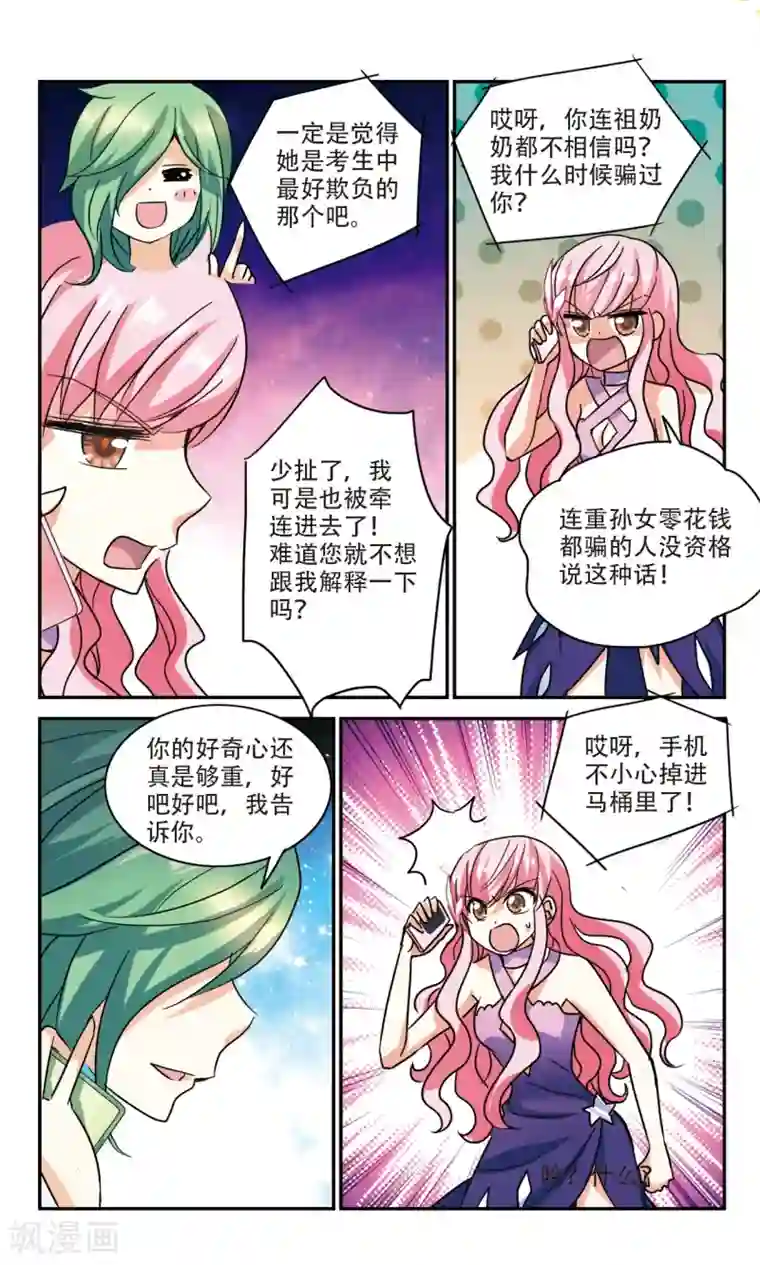 儿子～好大第258话 潜伏在黑暗中的危险3
