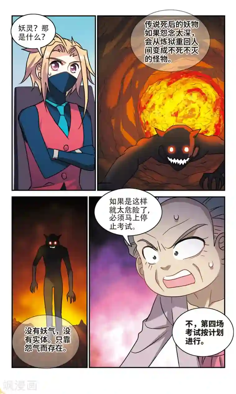 奇怪的苏夕第259话 百斩登场1