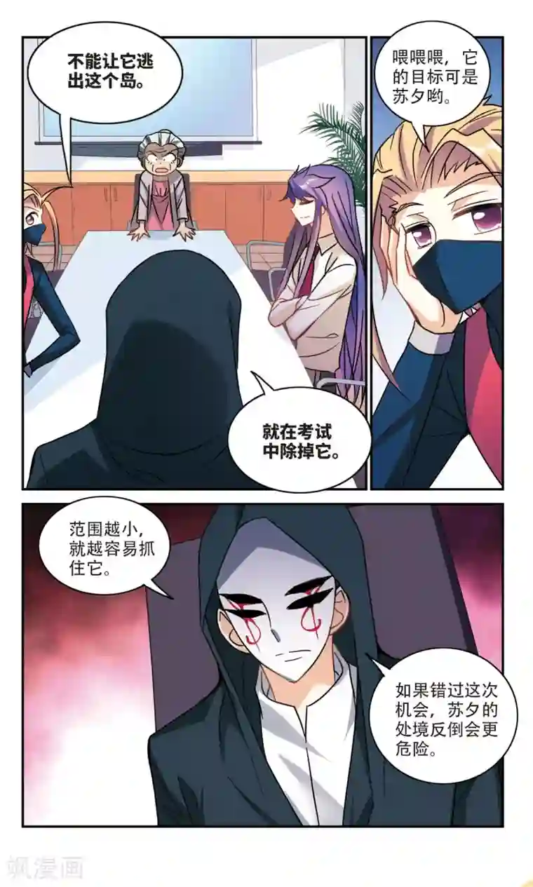 奇怪的苏夕第259话 百斩登场1