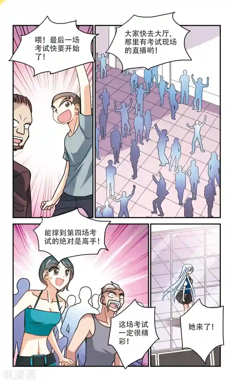 奇怪的苏夕第259话 百斩登场1