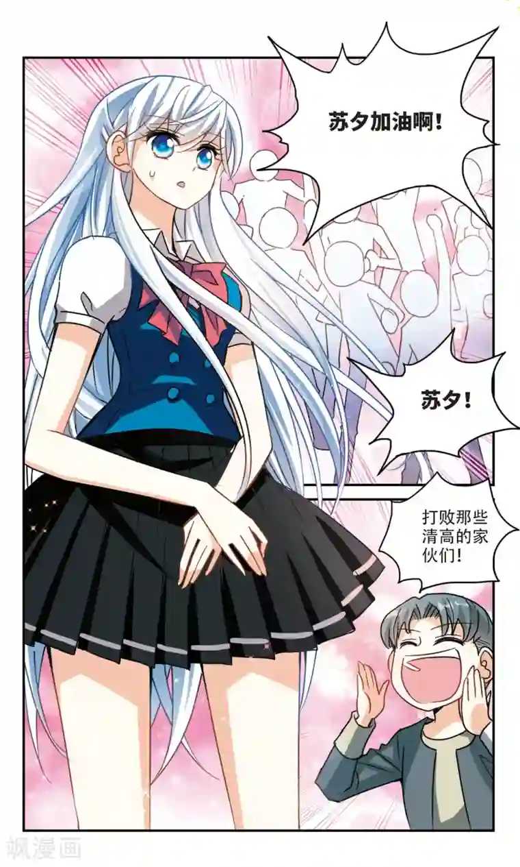 奇怪的苏夕第259话 百斩登场1