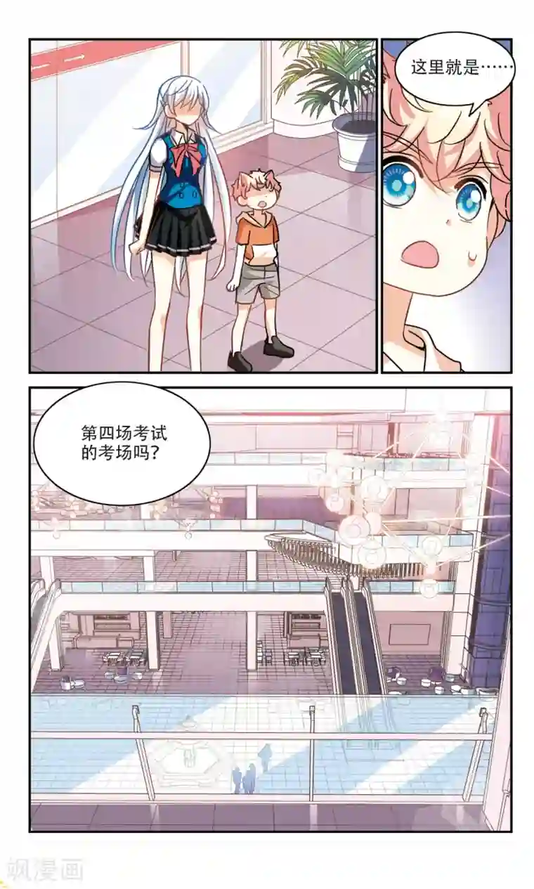 奇怪的苏夕第259话 百斩登场1