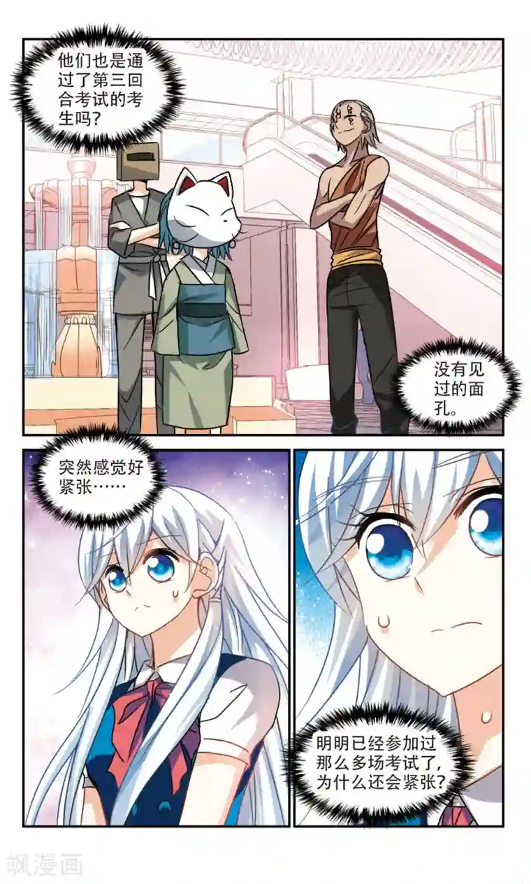 奇怪的苏夕第259话 百斩登场1