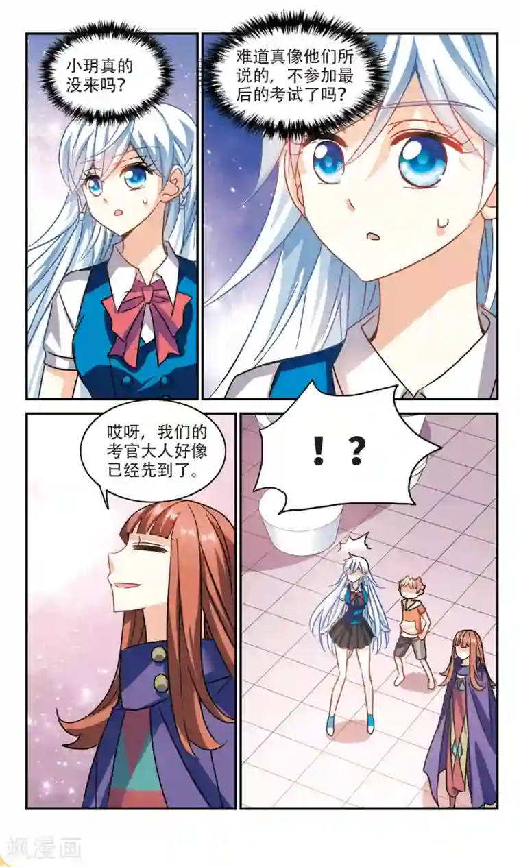 奇怪的苏夕第260话 百斩登场2