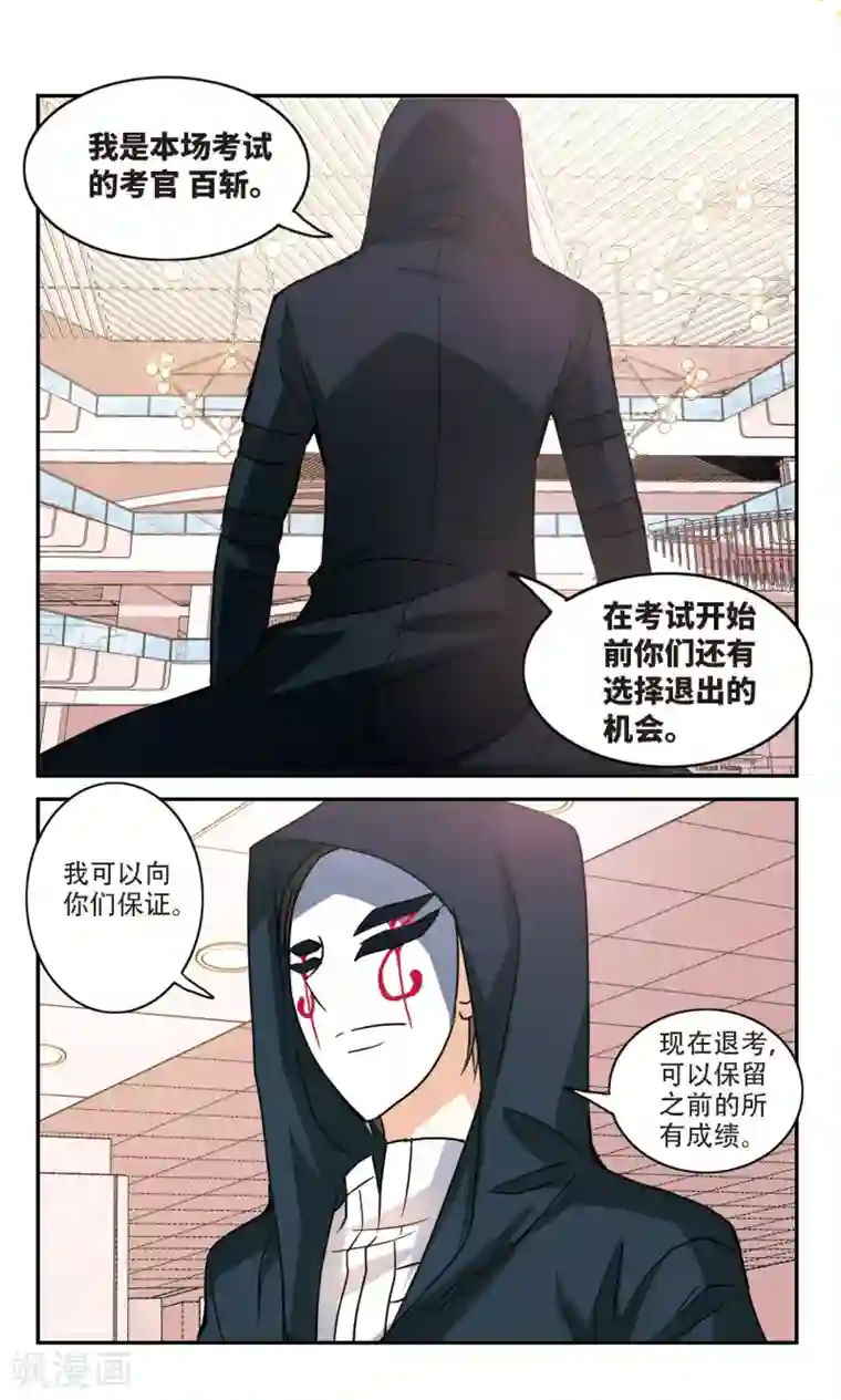 奇怪的苏夕第260话 百斩登场2