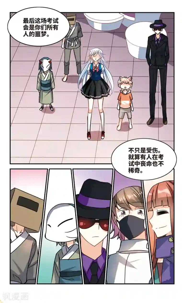 奇怪的苏夕第260话 百斩登场2