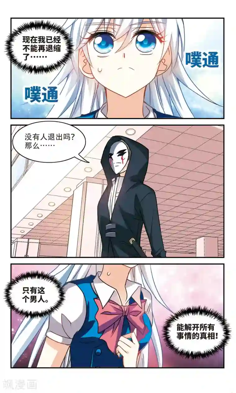 奇怪的苏夕第260话 百斩登场2