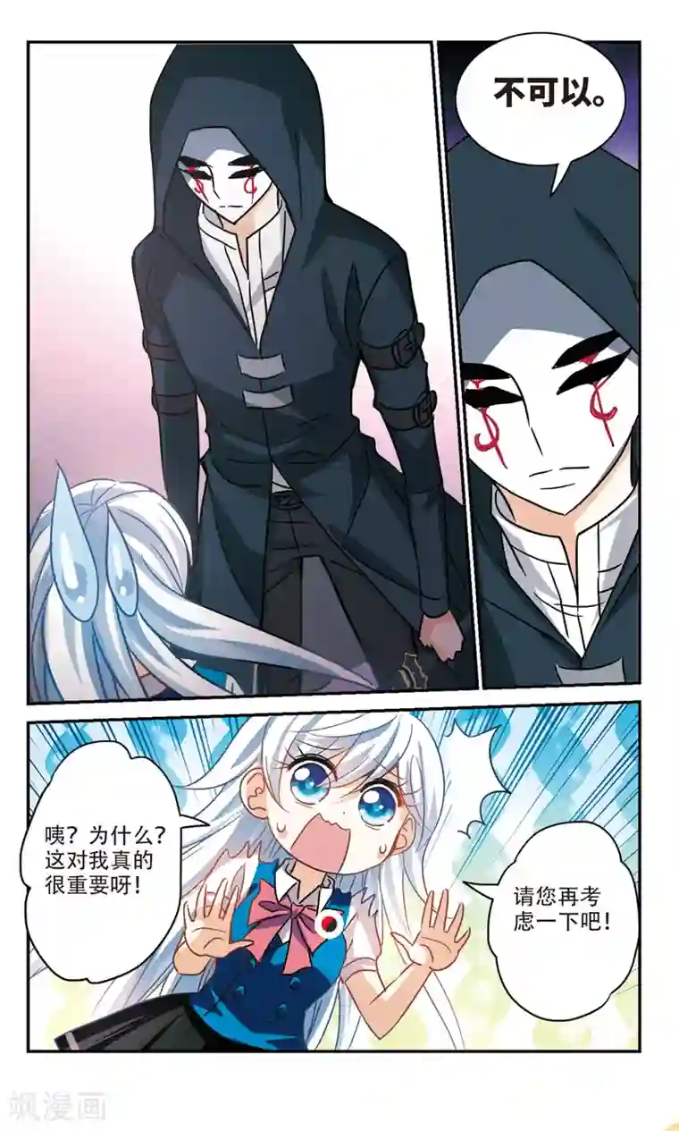 奇怪的苏夕第261话 百斩登场3