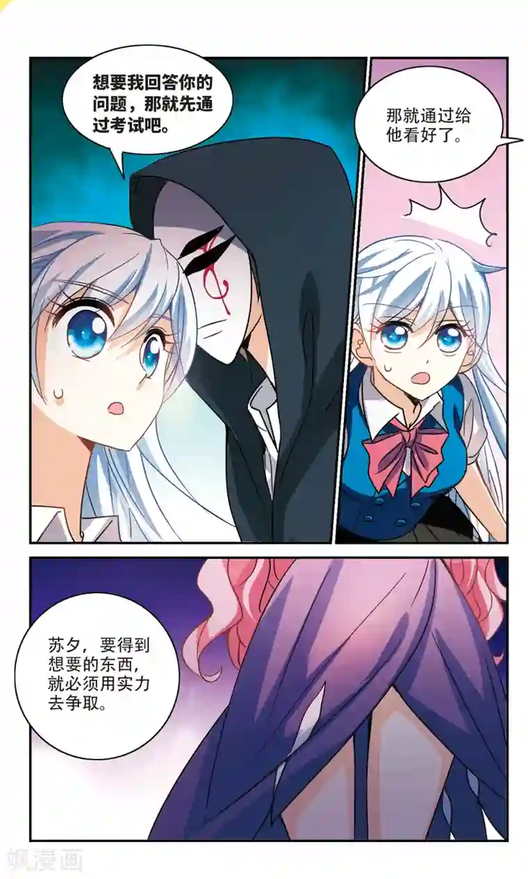 奇怪的苏夕第261话 百斩登场3