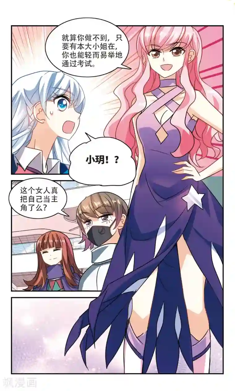 奇怪的苏夕第261话 百斩登场3