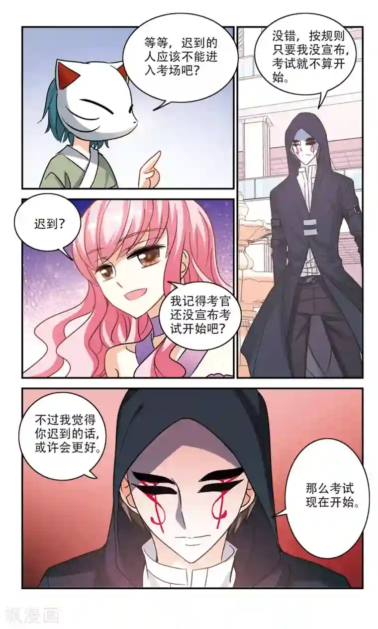 奇怪的苏夕第261话 百斩登场3