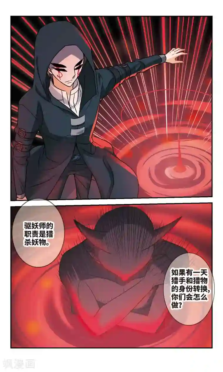 奇怪的苏夕第261话 百斩登场3