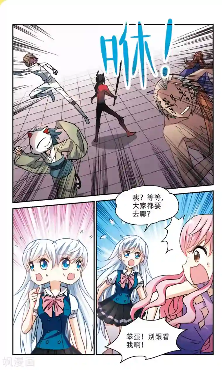 奇怪的苏夕第262话 追逐游戏1