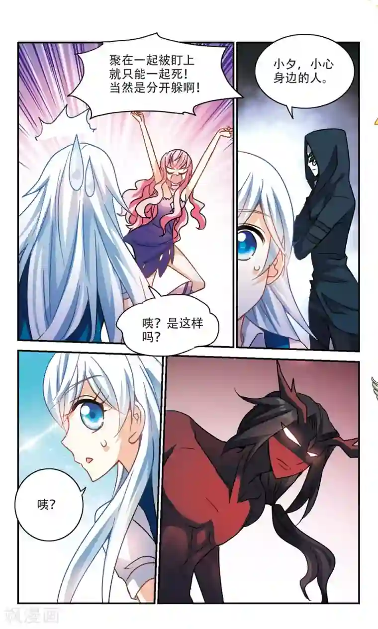 奇怪的苏夕第262话 追逐游戏1