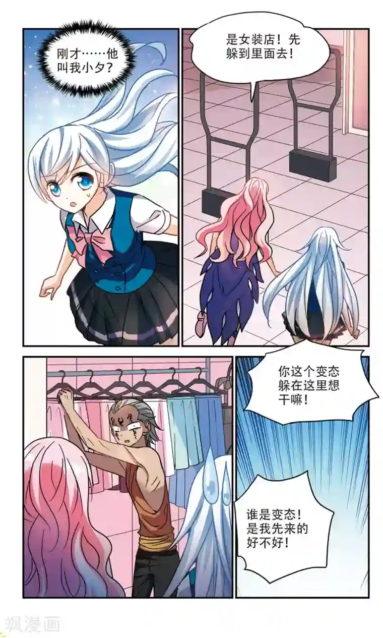 奇怪的苏夕第262话 追逐游戏1