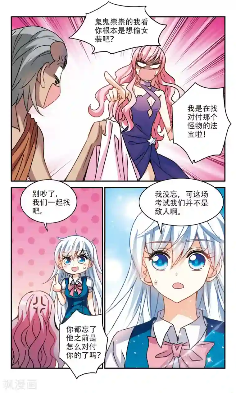 奇怪的苏夕第262话 追逐游戏1