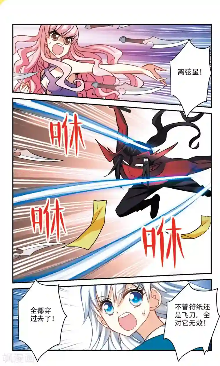 奇怪的苏夕第263话 追逐游戏2