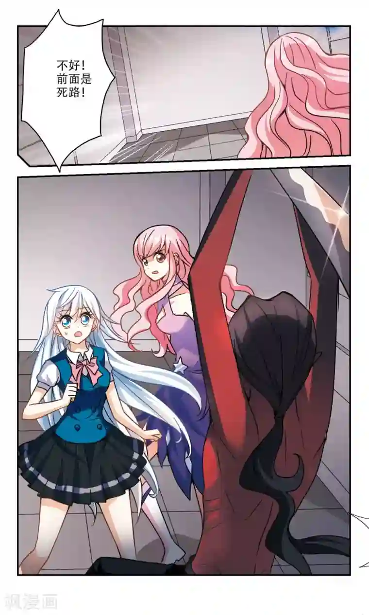 奇怪的苏夕第263话 追逐游戏2