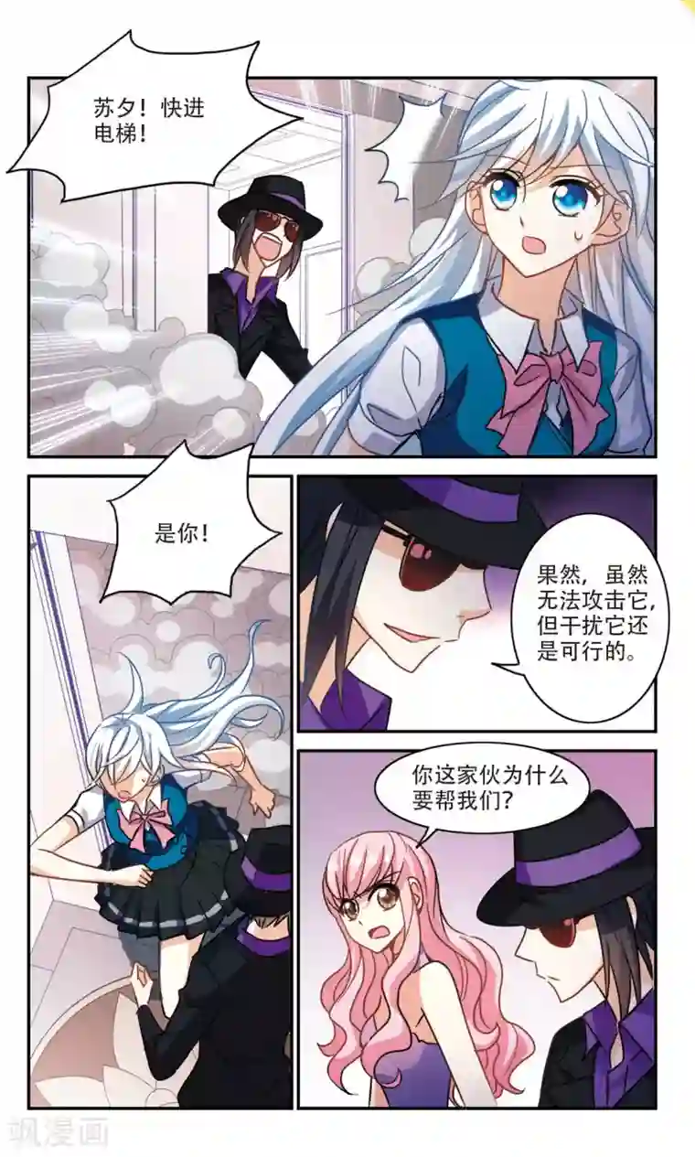 奇怪的苏夕第264话 追逐游戏3