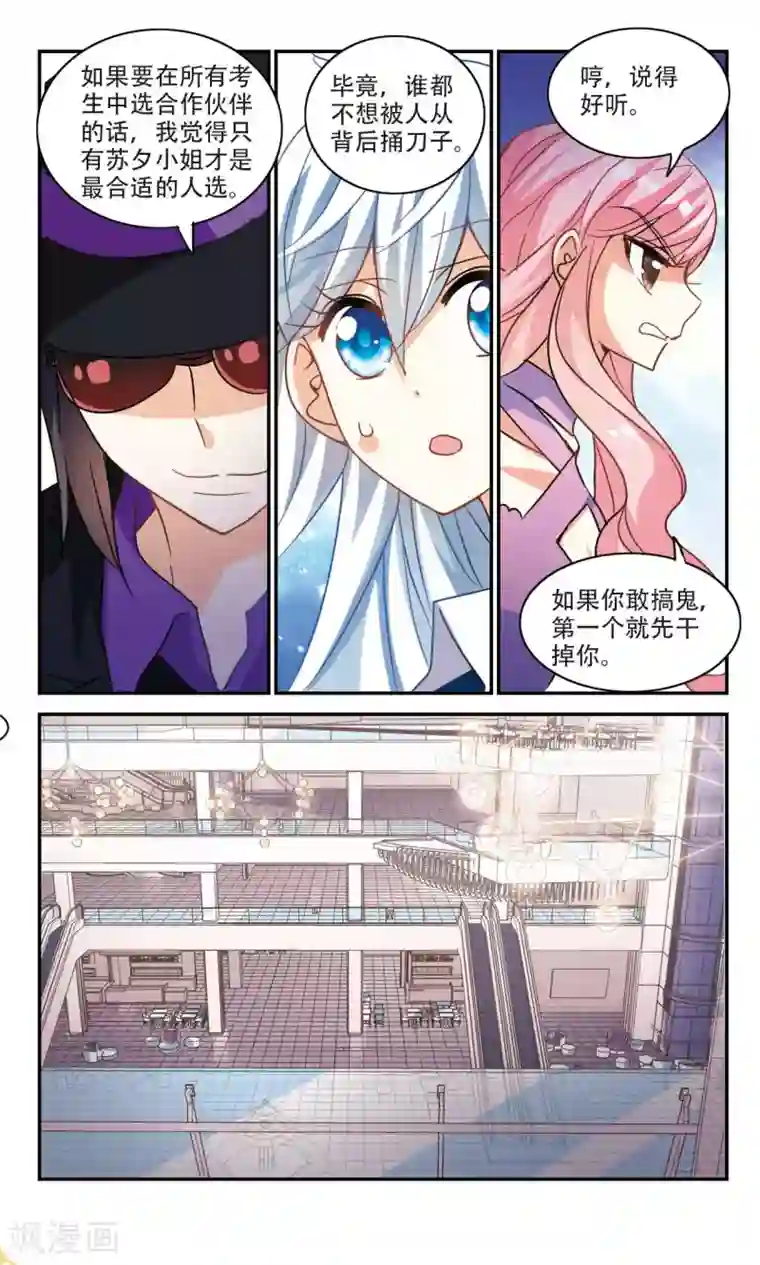 奇怪的苏夕第264话 追逐游戏3